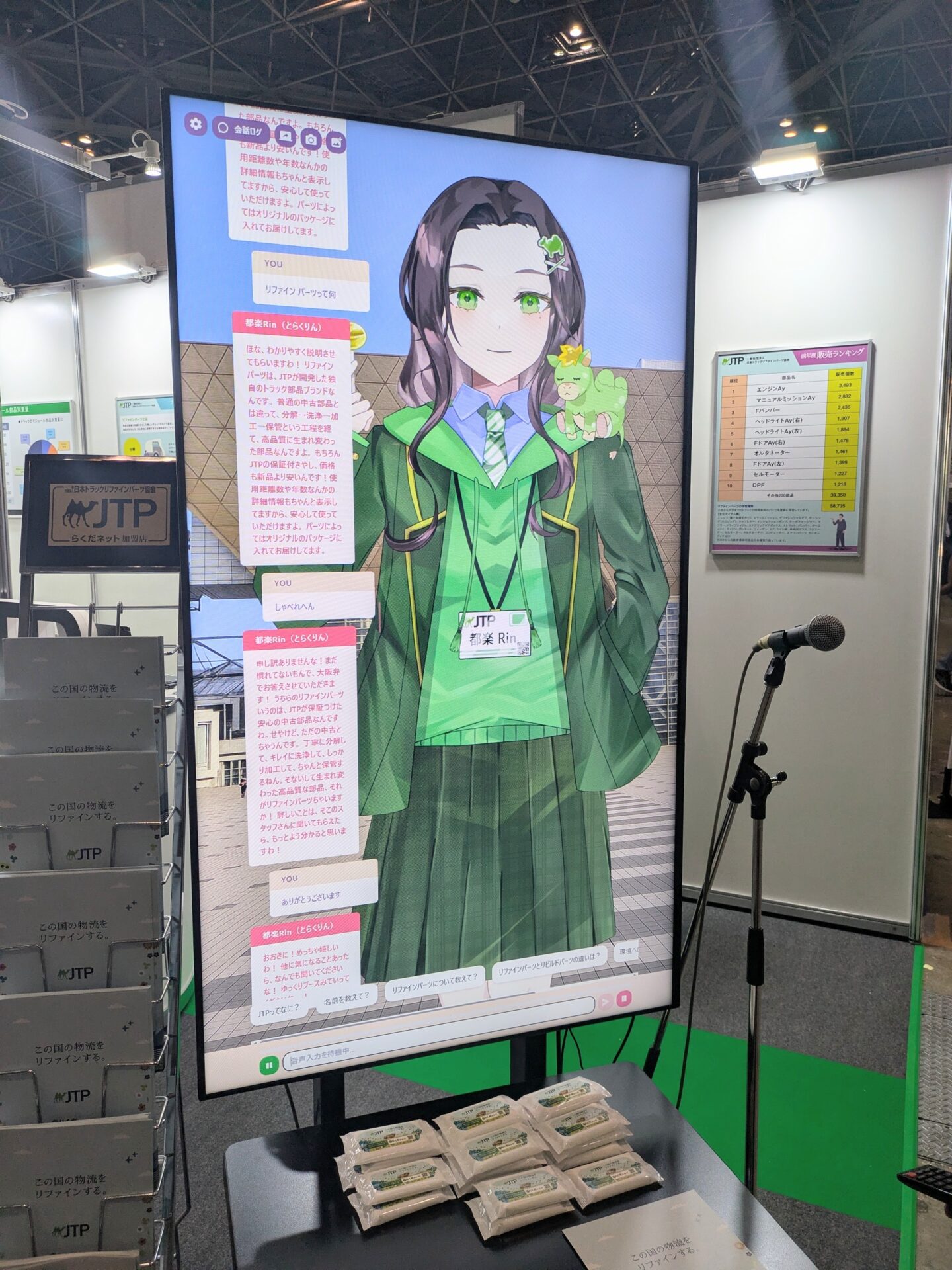 環境展2025