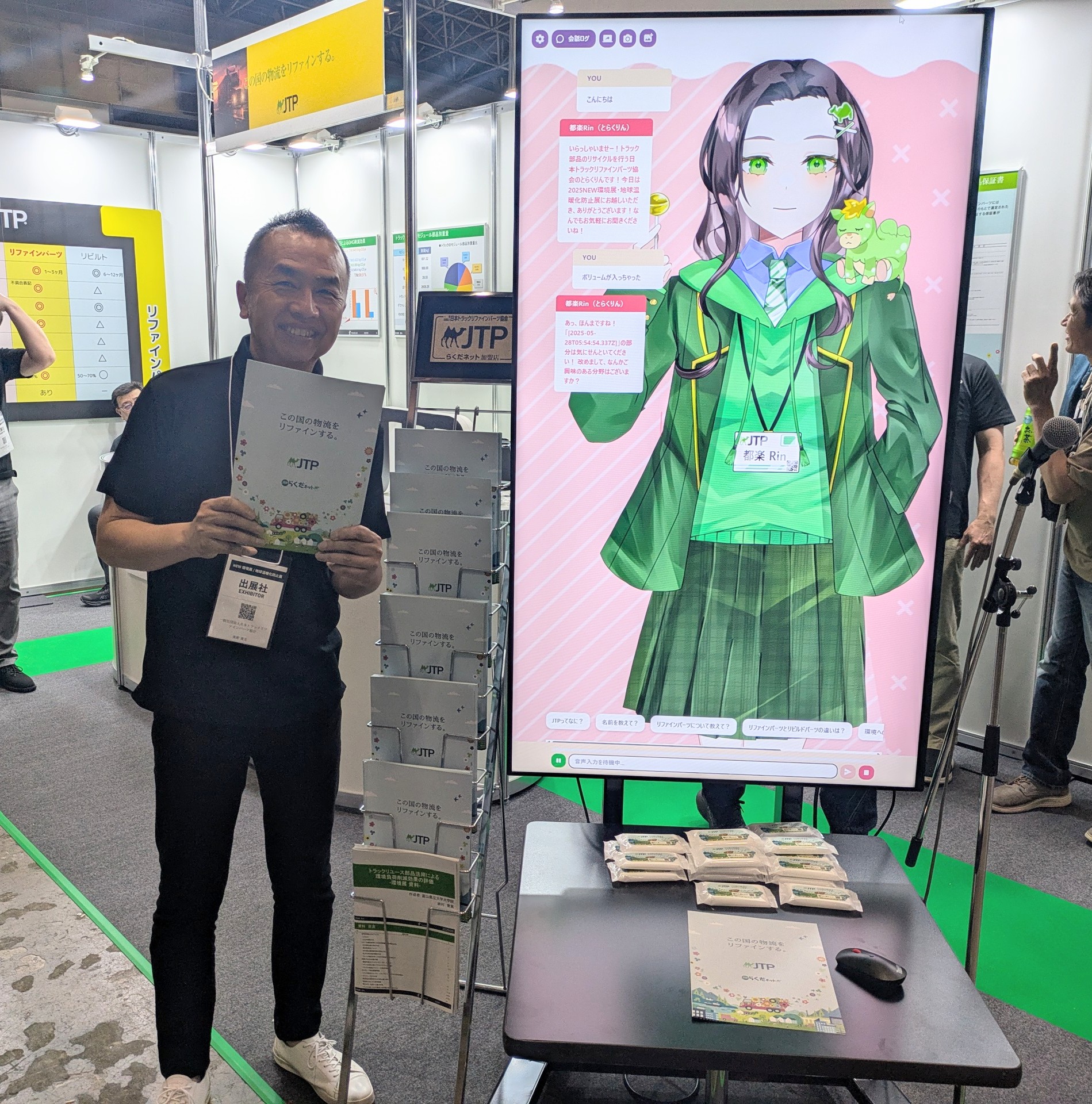 環境展2025