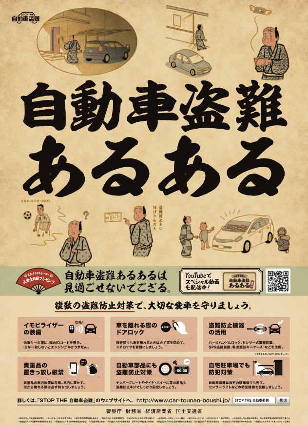 自動車の盗難が増えています・・・