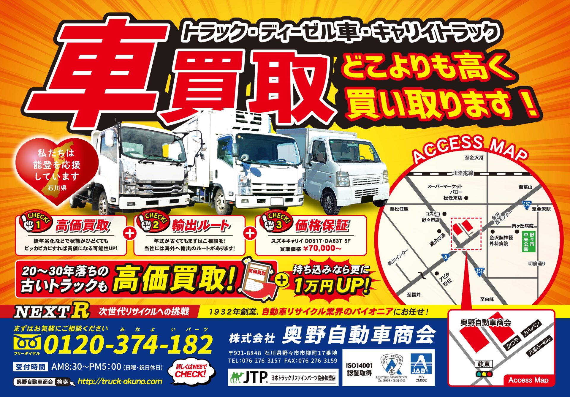 トラック・事故車・故障車など高価買取り中!!