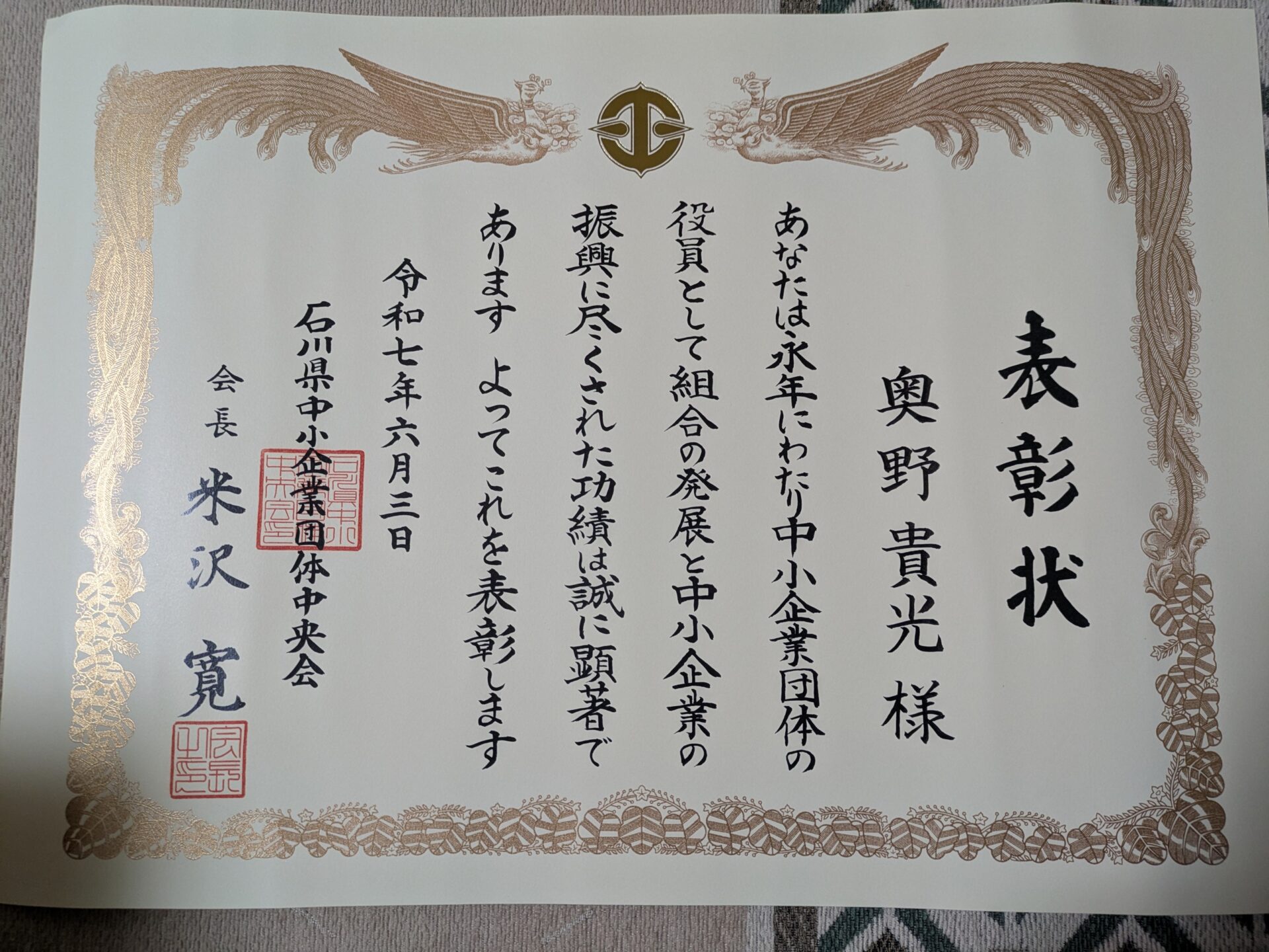 中小企業団体中央会からの表彰