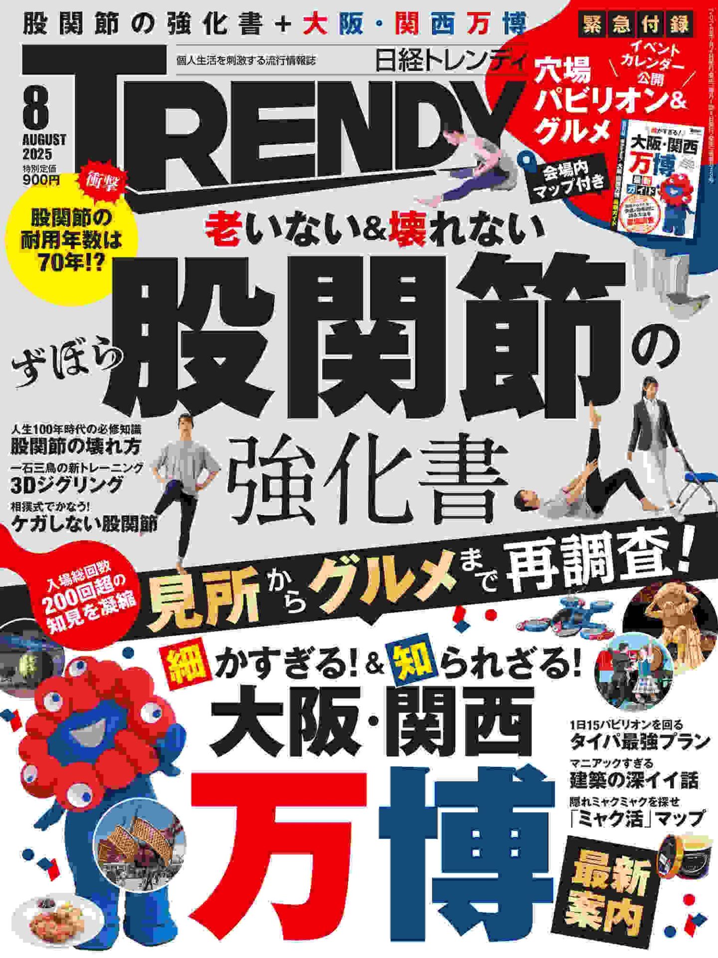 日経トレンディに掲載