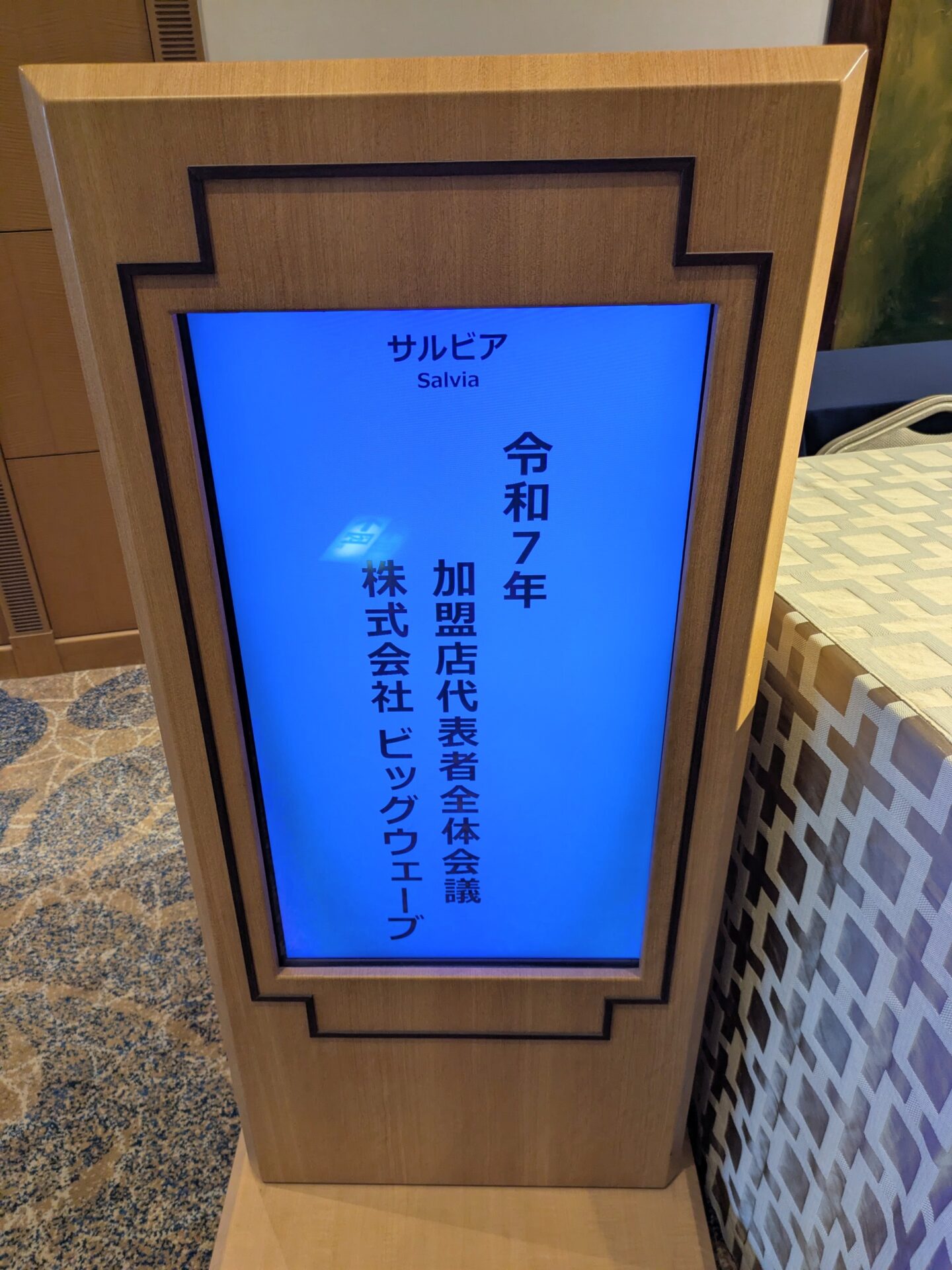 自動車リサイクル団体懇親会