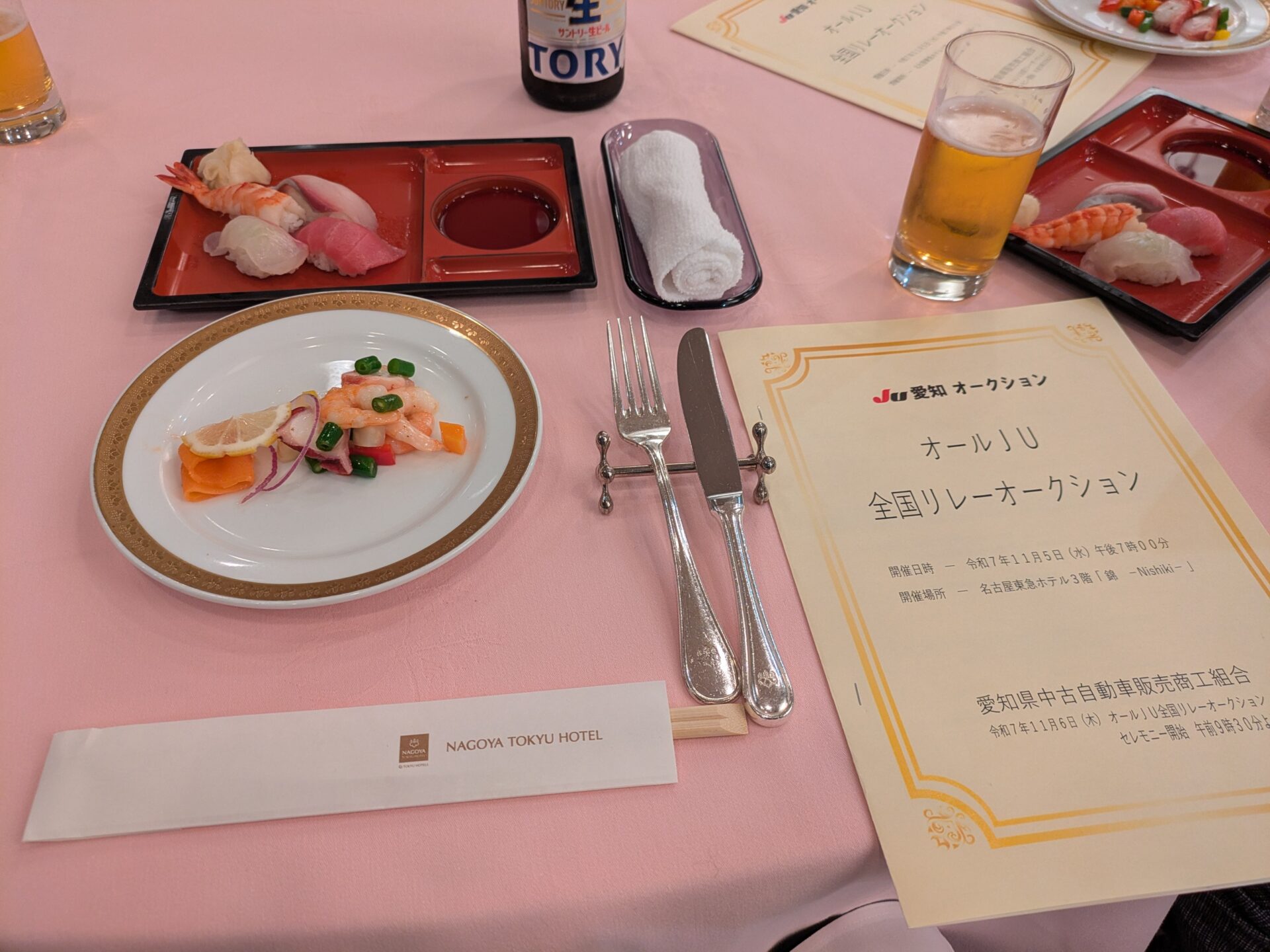 オークション前夜祭