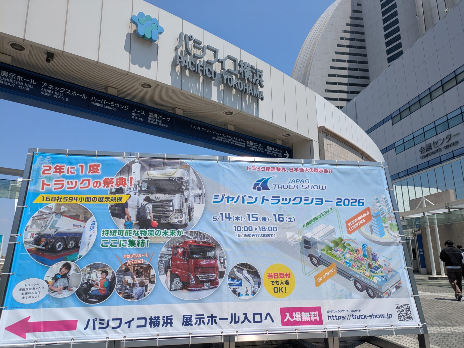 ジャパントラックショー２０２６