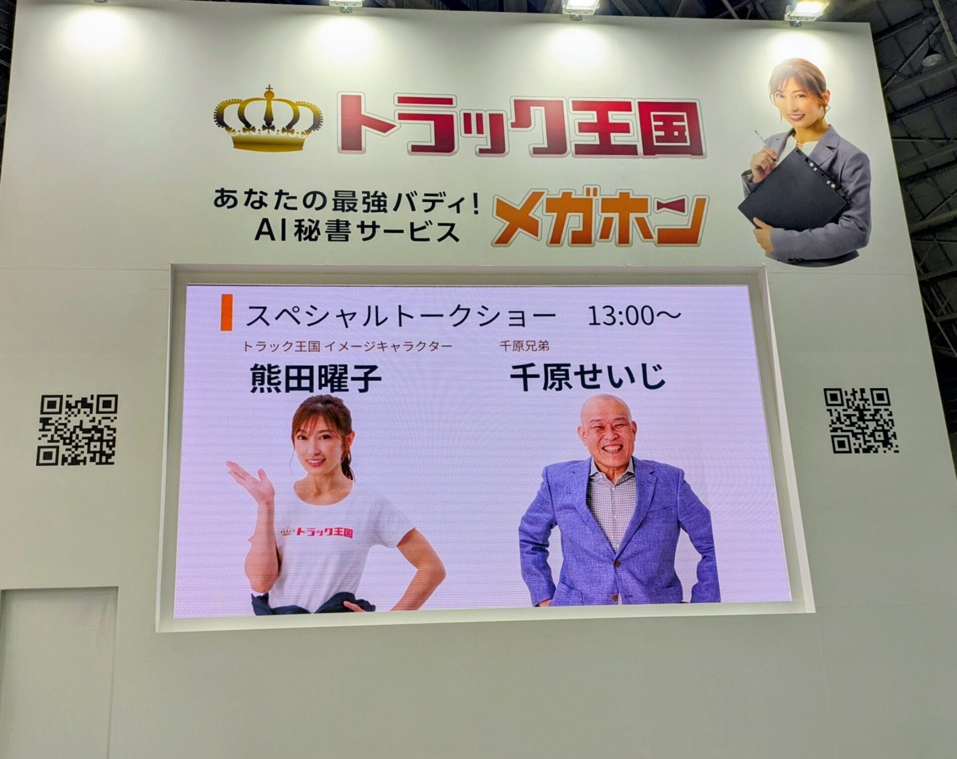 ジャパントラックショー２０２６